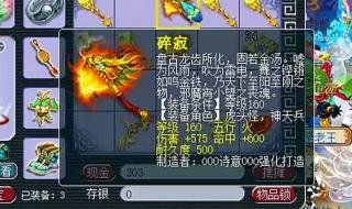 梦幻西游新出的160武器,最高多少伤害 梦幻西游160武器图片