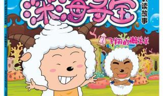 喜羊羊之深海寻宝 喜羊羊之深海寻宝