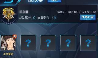 王者新手战队怎么解锁 王者荣耀战队赛时间